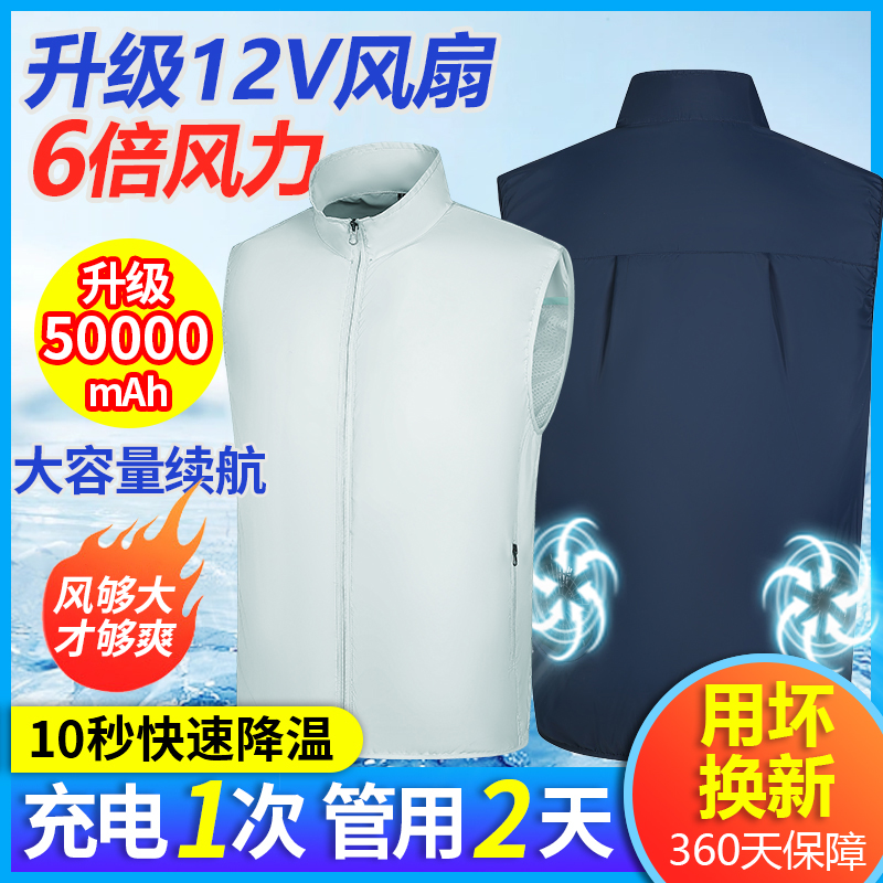 夏季降温空调服马甲男女款