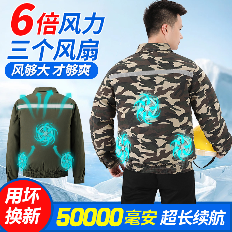 夏季降温空调服男款带3个风扇的衣服防暑制冷工地工人迷彩工作服