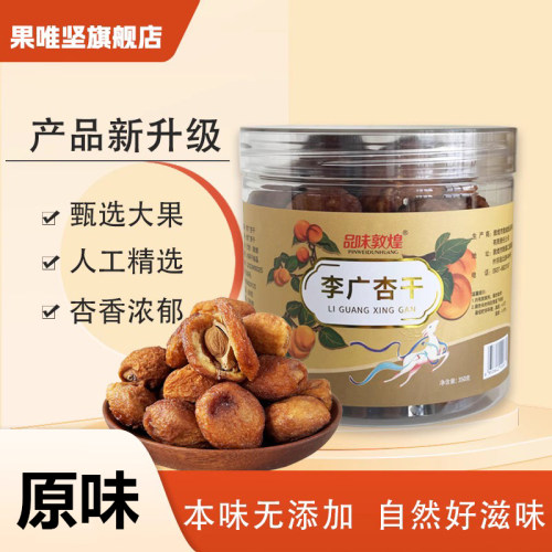 品味敦煌李广杏干自然晾晒原味