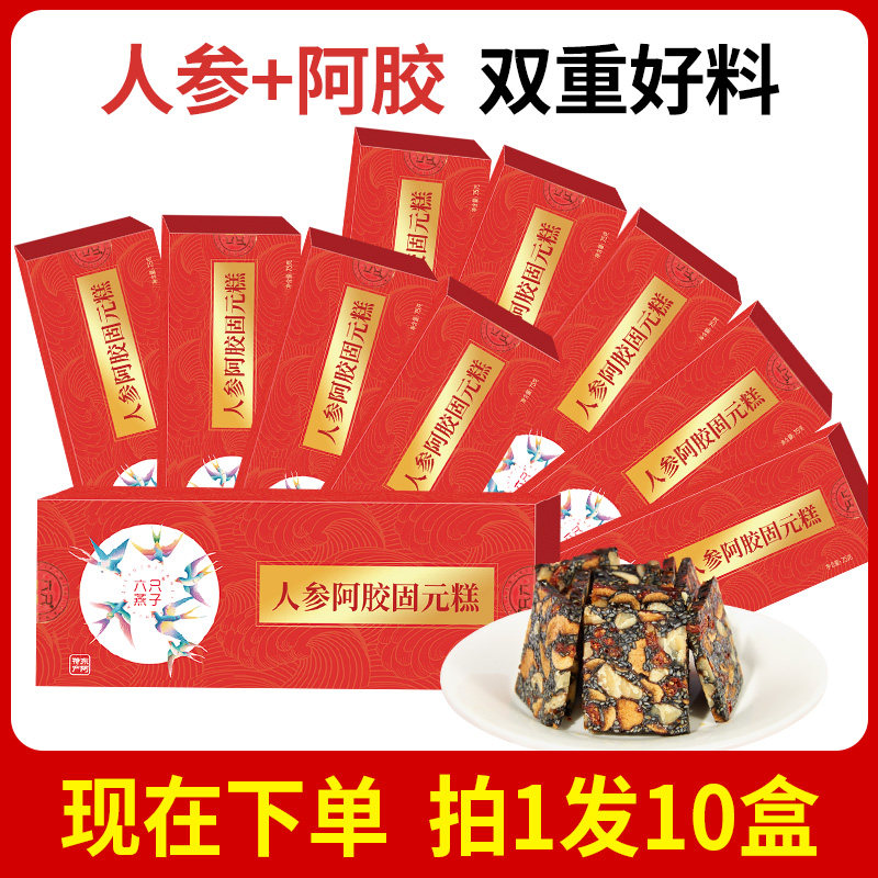 人参阿胶糕即食纯手工山东东阿正品礼盒六只燕子旗舰店在类目 传统滋补营养品, 阿胶膏方, 阿胶膏/固元膏中 - 来自Buy2taobao.com提供专业的淘宝代购服务