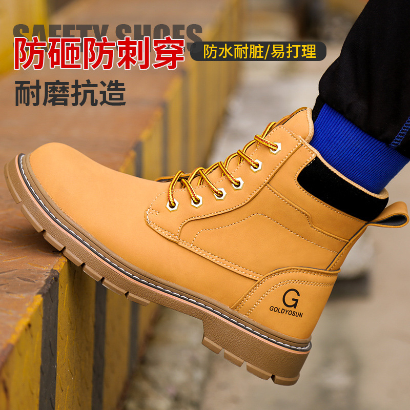 众固邦劳保鞋防砸防刺穿