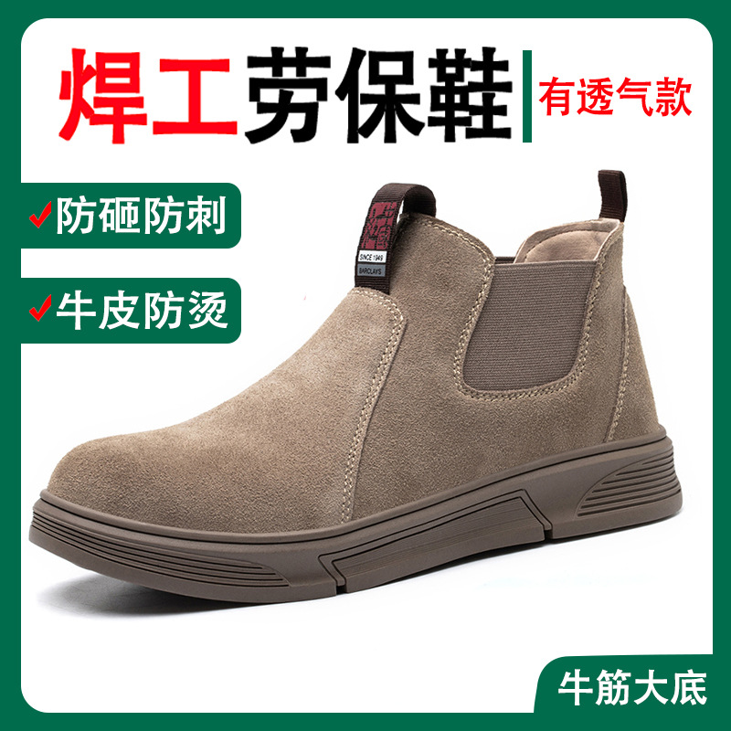 焊工真皮劳保鞋防砸防刺穿