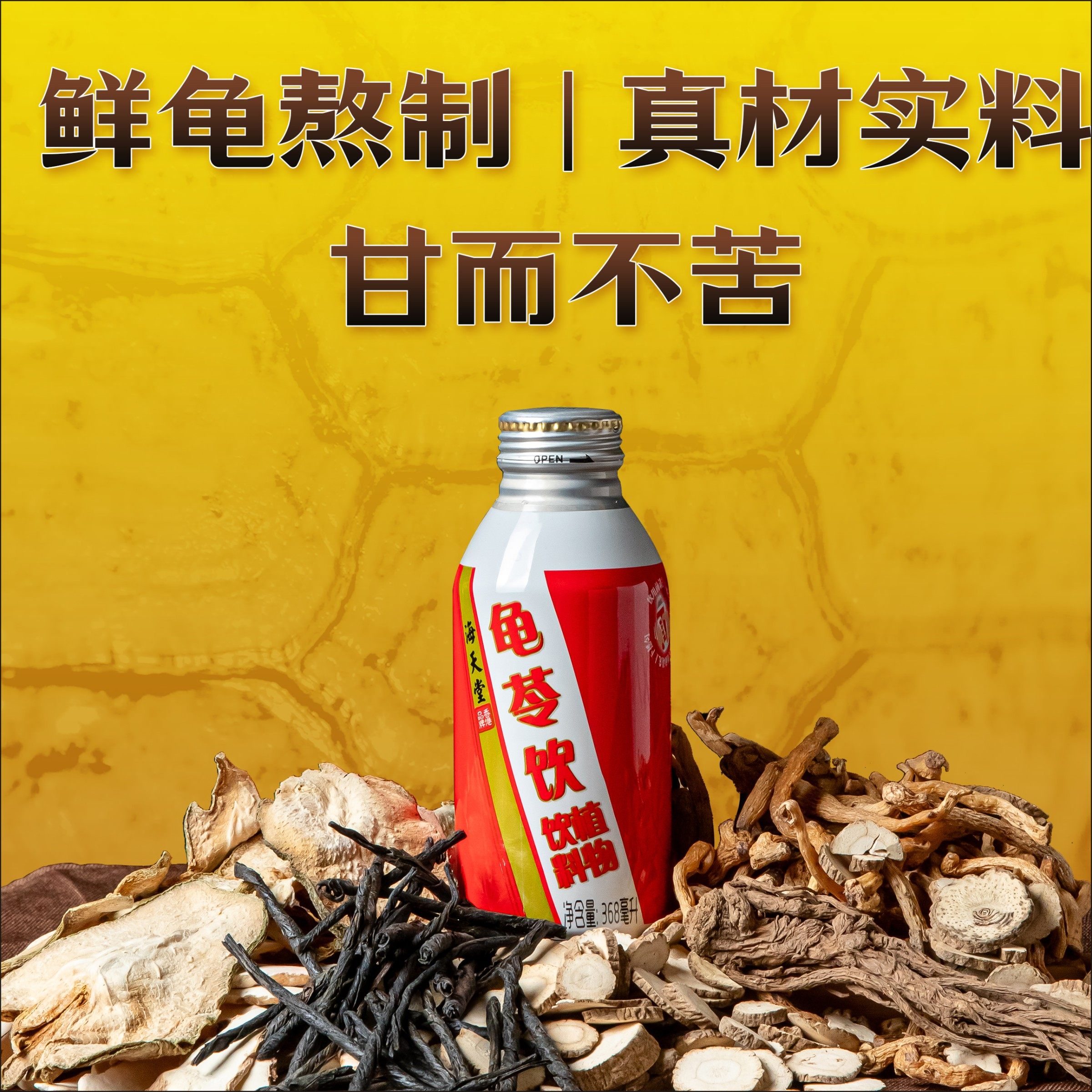 香港海天堂龟苓饮368ml/瓶中草药植物饮料爽滑回甘非果冻