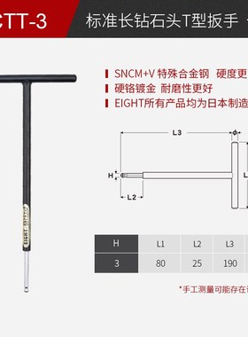百利内六角扳手加长T型单只进口螺丝刀内6角六方六W棱角BCTT