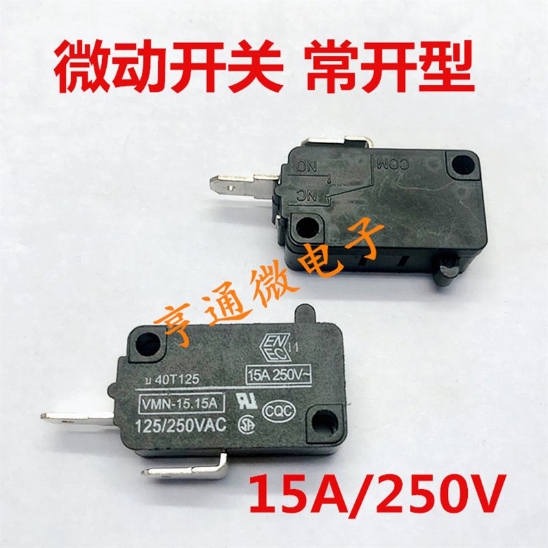 电饭锅微动开关轻触电源温控开关微波炉门开关通用15A/250v常开型