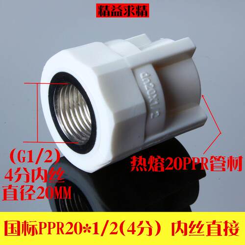 4分206分25ppr水管管材管件接头配件内外丝直接弯头三通暖气