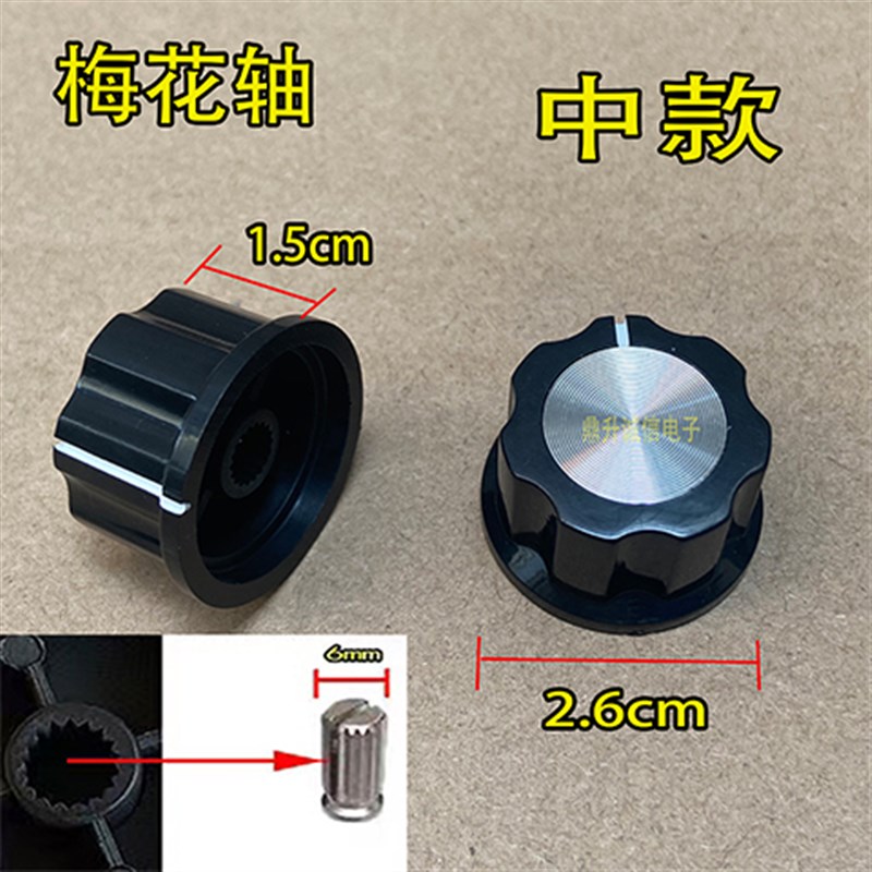 电位器音响/音量调节开关帽银黑色帽花轴旋钮内孔6mm