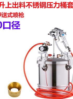 10升不锈钢压力桶喷枪涂料乳胶漆W-77大口径仿大理石水包沙喷漆枪