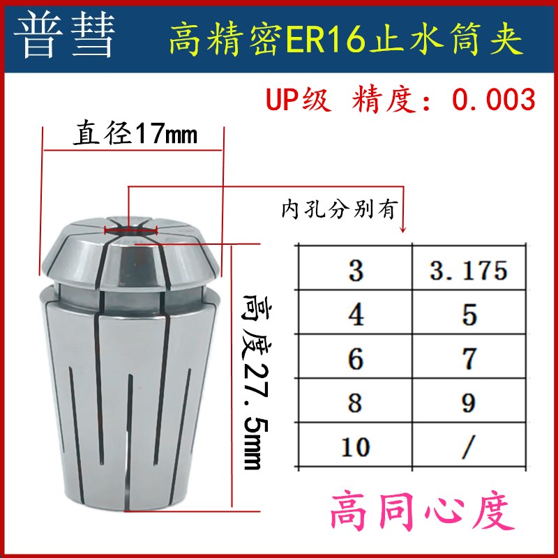 高精密ER11/ER16/ER20/ER25/ER32止水筒夹 中心出水内冷夹头UP级