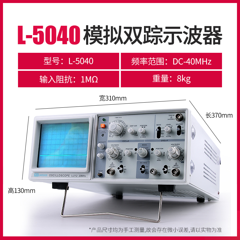 龙威 L-212/ L-5040/L-5060/L-50100模拟示波器 模拟双踪示波器