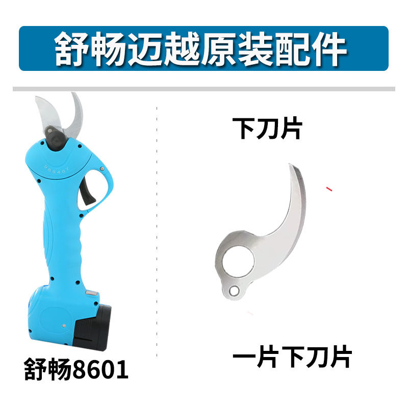 舒畅迈越2.5公分电动修枝剪刀片配件电剪刀配件电剪子16.8V锂电池,搬运/仓储/物流设备,机械式停车设备（立体停车库）,淘宝优惠券,粉丝福利购,淘宝优惠卷