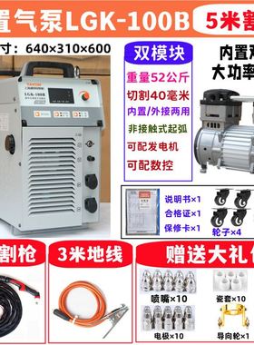 上海通用电浆切割机LGK120B100All内置气泵电焊机工业级380v