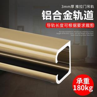 移门轨道滑道实h木玻璃推拉门吊门滑轨吊滑轮足厚3.0吊轮吊轨导轨