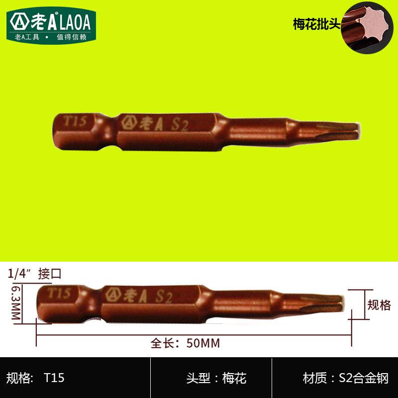 老A S2材质电动工具批咀T15T2A0T25T30磁性批头梅花螺丝刀替换头