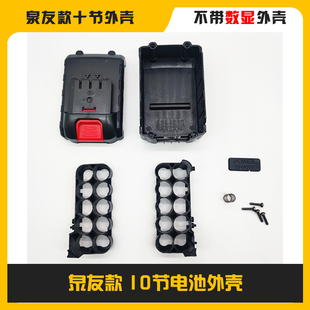 泉友款十节十五节树枝剪充电钻电池外壳套料21V五串 驭腾艾尔塞兹