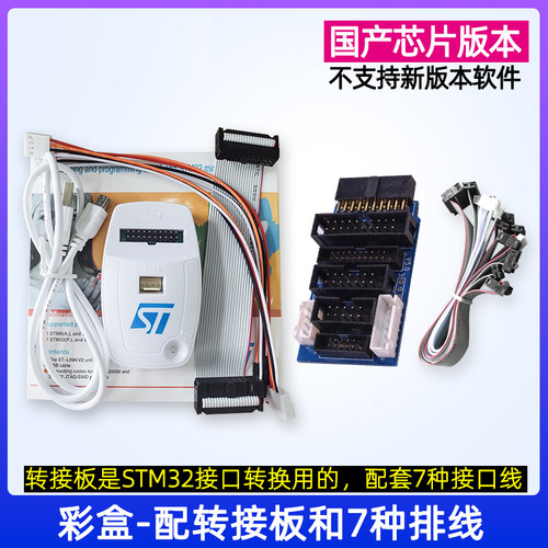 ST-LINKSTM32开发板下载器仿真程式设计烧录调试STM8STLINKV2