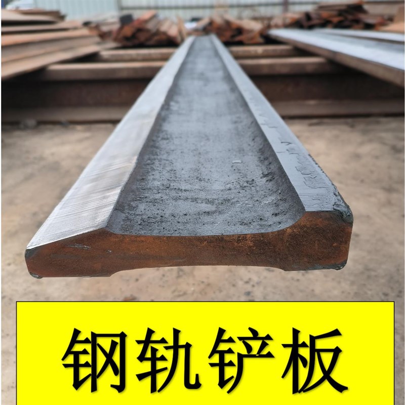 道轨钢铲板50装载机铲车刀板轨道板龙工临工徐工钢轨铲刀耐磨加厚图片