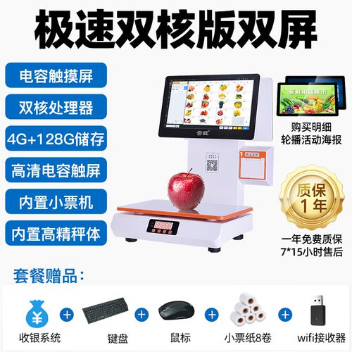 智能Ai商品识别水果收银机收银秤称重一体机熟食超市卤菜店收款机