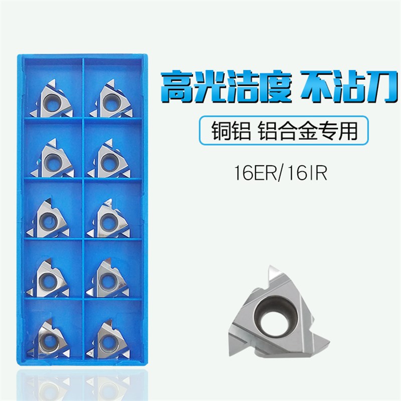 铜铝/铝用内外牙外螺纹刀片16IR/16ER AG60/AG55 1.0/1.5/2.0 ISO