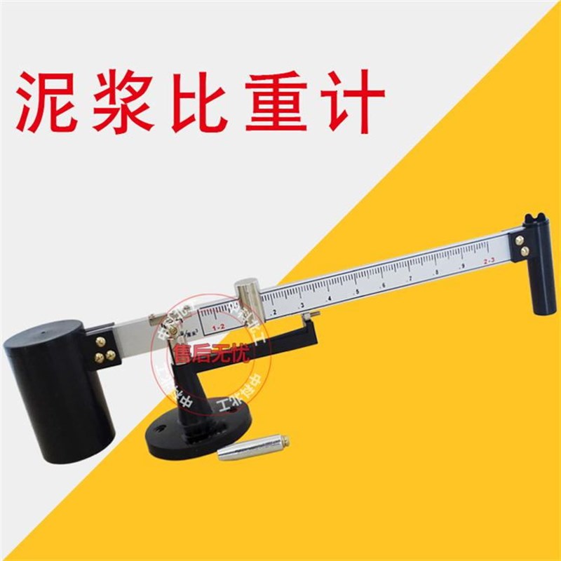 泥浆比重计NB-1泥浆比重器  钻井液密H度计 泥浆三件套 泥浆测试