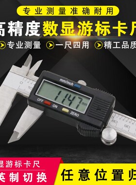 工业级数显游标电子卡尺 高度内径/外径/深度/台阶150MM测量工具