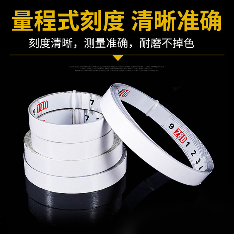 粘性标尺刻度条贴带胶金属逆向平板自粘台锯包邮卷中分防水,全屋定制,柜体,淘宝优惠券,粉丝福利购,淘宝优惠卷