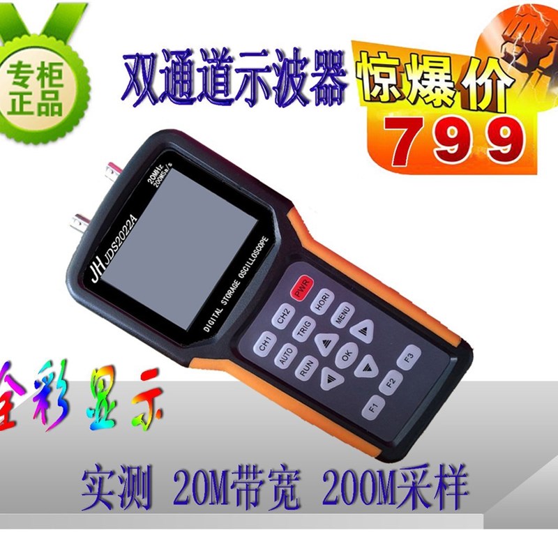 总数字示波表 手持示波器 双通道 采样率200MSa/S,jds2022a