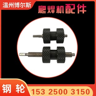 土工膜焊接机钢轮 防水板爬焊机滚轮 热熔机配件焊膜机压轮压滚