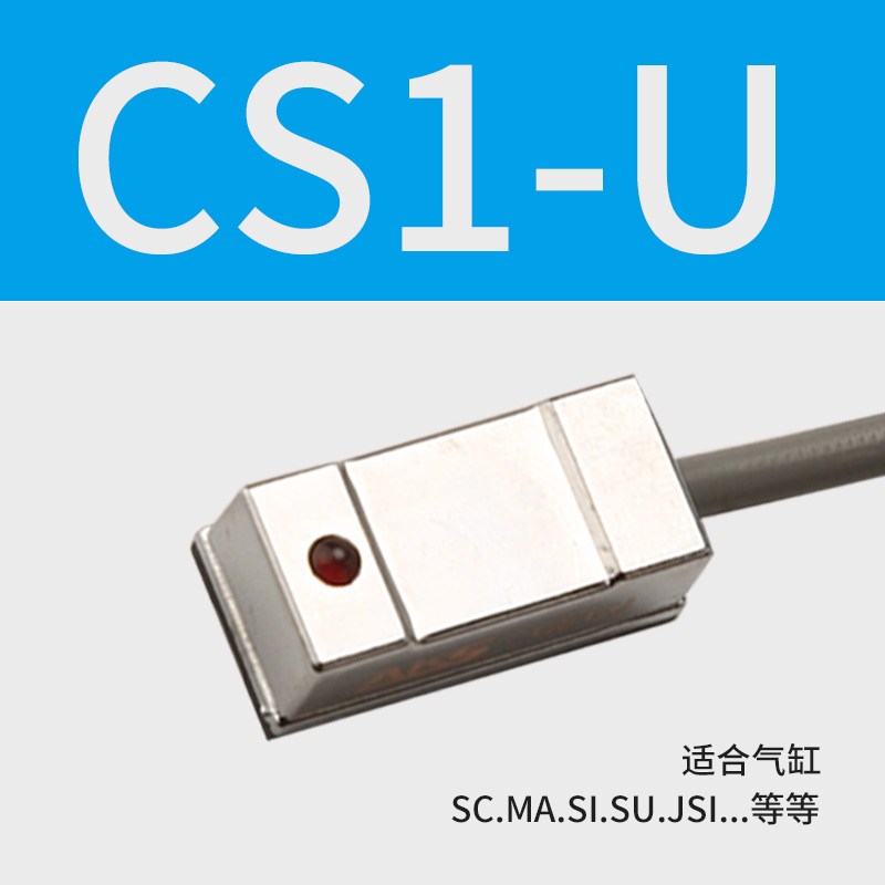 磁性开关气缸感应器 信号接近传感器安装支架  CS1-J/CS1-U/CS1-M