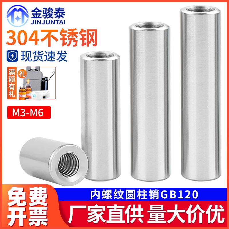 304不锈钢内螺纹圆柱销M4M5M6M8M10M12内牙销子钉GB120带孔定位销