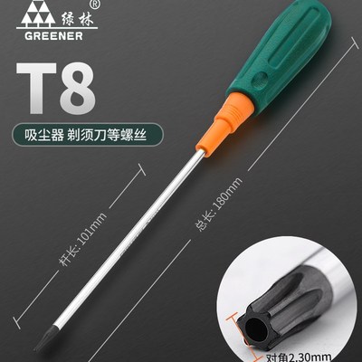 绿林t20螺丝刀梅花米字内六角t15内六花t30工具t10套装t25花型t8