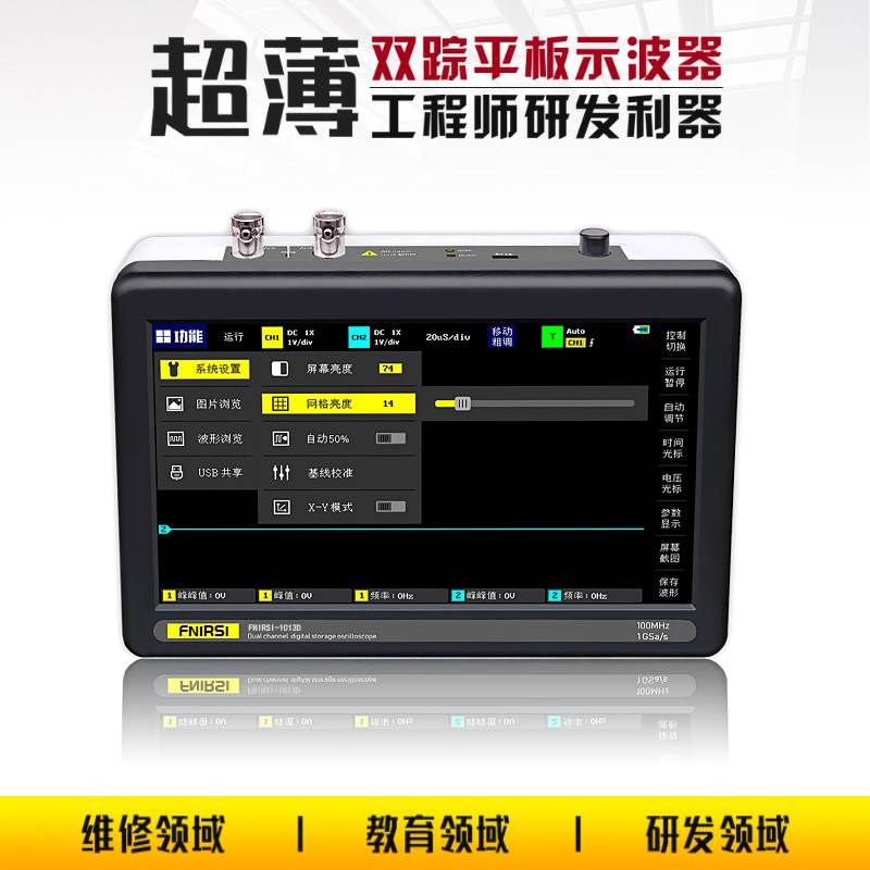 FNIRSI-1013D数字平板示波器双通道100M带宽1GS采样率迷你示波器