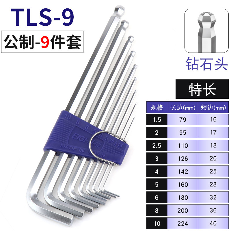 日本进口百利内六角扳手套装六方特长球头六角螺丝刀BHS-9 TLS-9