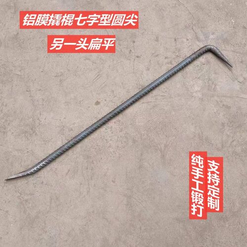 七字形木工撬棍螺纹钢铝模用拆模撬杠工地工具支持订制各种小撬棍