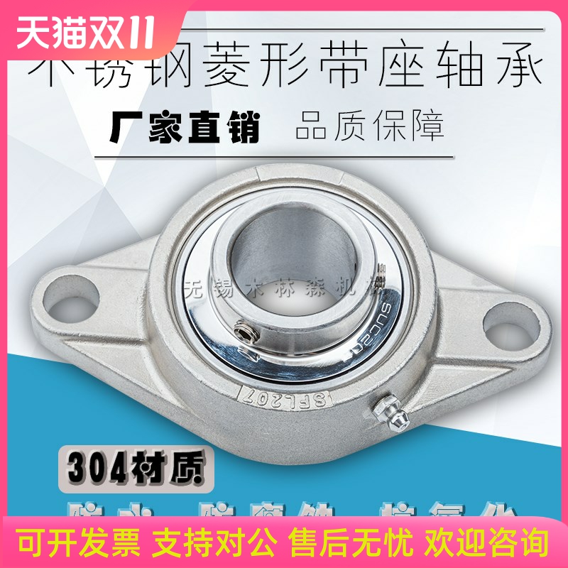 不锈钢轴承座菱形座SUCFL203 SFL204 SFL205 SFL206 FL207 SFL208