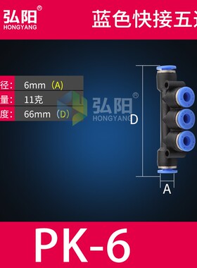 PK快接头五通气动元件水管气管蓝色白色4/6/8/10耐高压雕刻机配件