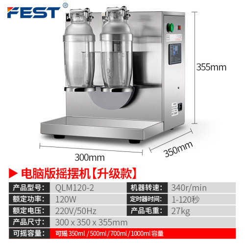 FEST奶茶摇摇机不锈钢双头珍珠摇摇机奶茶店设备摇匀机雪克摇杯机