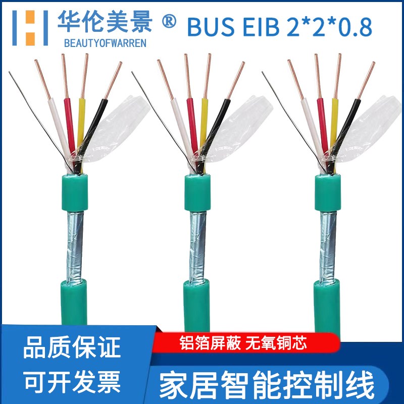 国标KNX总线EIB总线电缆BUS-EIB2x2x0.8家居智能控制电线照明电缆