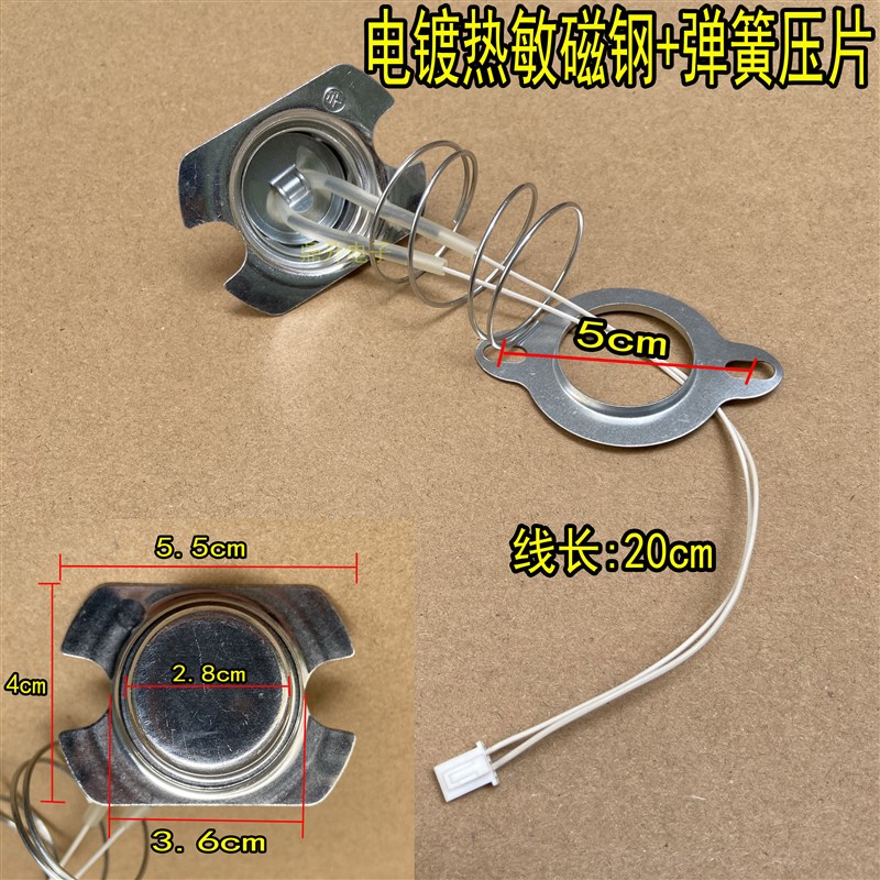 通用电压力锅温度传感器100K电饭煲电阻式温控磁钢全新发热盘配件