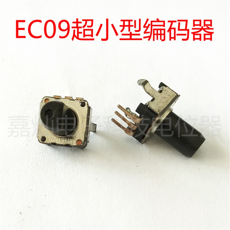 进口超小型EC09半轴D字柄10mm编码开关12定位3脚数字脉冲电位器