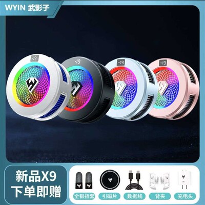 武影子X11X9X7三档温控游戏直播通用半导体散热器