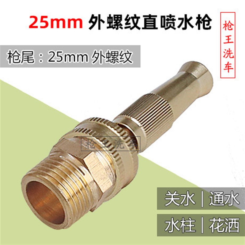 铜制螺纹连接直喷洗车水枪浇花喷头内外牙内外螺纹奶嘴式快速接头图片