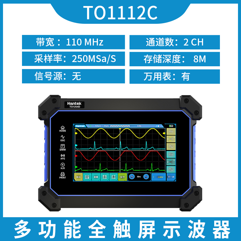 汉泰TO1112/1204D/1254D新一代平板示波器多功能全触屏250MHz带