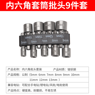 便携式套筒批头公英制电动扳手内六角批头套筒电钻小套筒头14件套
