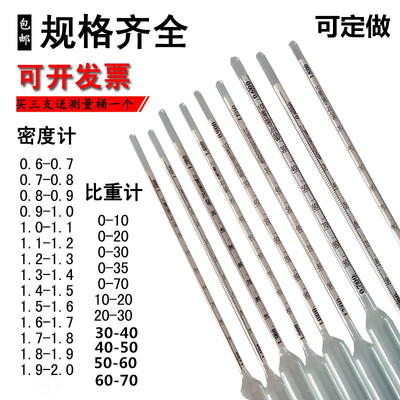 液体比重计密度计盐度计凉皮面浆浓度计海水密Q度计汽油柴油密度