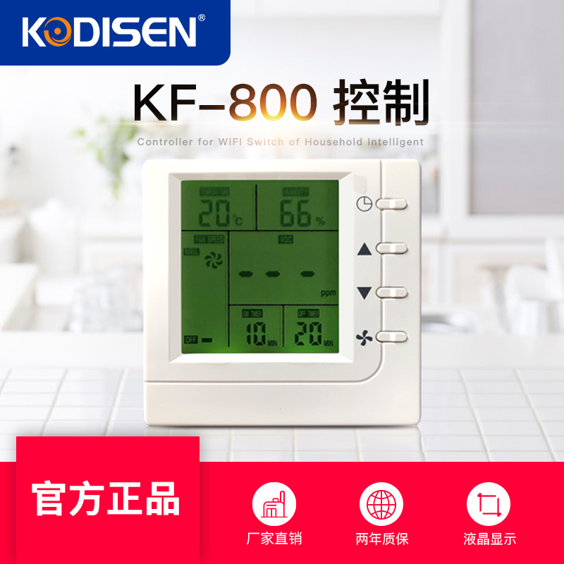 KODISEN中央新风系统开关液晶智能带遥控开关