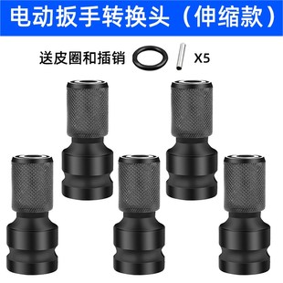 电动扳手专用转换头批头转换器内六角风炮伸缩弹套转接头1/2大飞