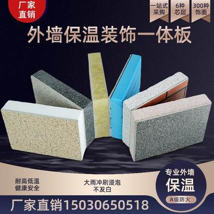 外墙保温装饰一体板防火防水隔音隔热真石漆聚苯岩棉外墙陶瓷板