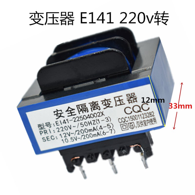 吸油烟机常用电源安全隔离变压器E141抽油烟机220V转2路12V/10.5V