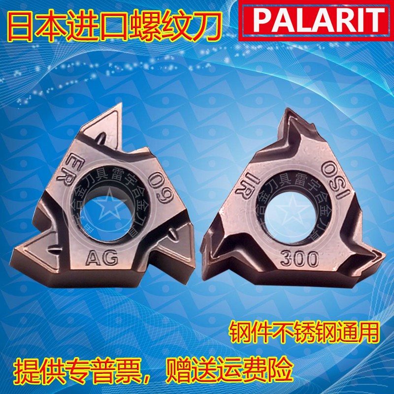 数控螺纹刀片60度16ER/IR/1/2/3/11/14w内螺纹车刀头带修光外牙刀